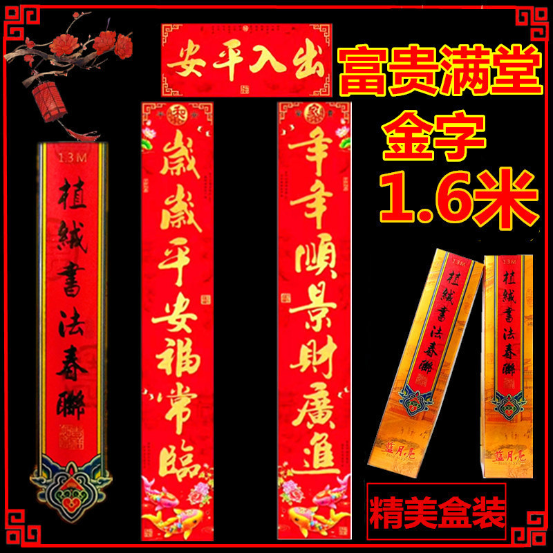 1.6 미터의 부와 부는 금 문자로 가득합니다. 새해가오고 모든 것이 잘되고 모든 것이 잘되고 있습니다.