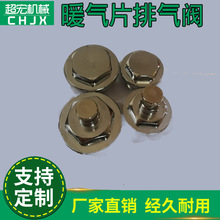 暖气片配件跑风丝堵散热器排气阀手动放气阀6分/1寸铁堵头镀镍