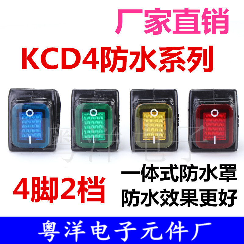 大电流30A防水船型开关KCD4 4脚2档带灯银触点大功率防水电源开关