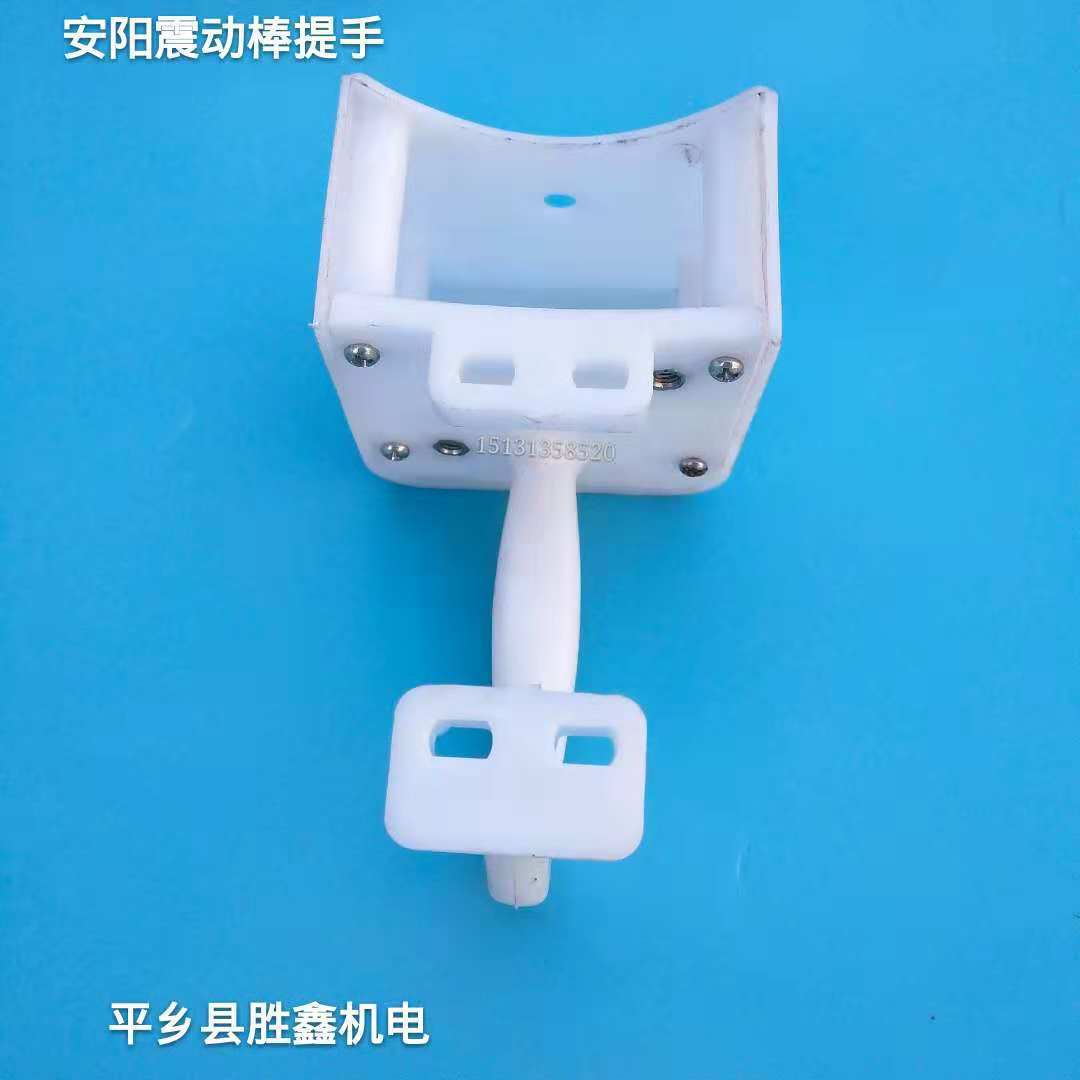 振动棒安阳提手电机配件 小组合开关线盒 安阳电机动泵塑料提手