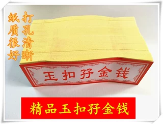 孖金钱 三金钱九眼钱黄纸溪钱金银元宝 上路钱清明祭祀纸烧纸