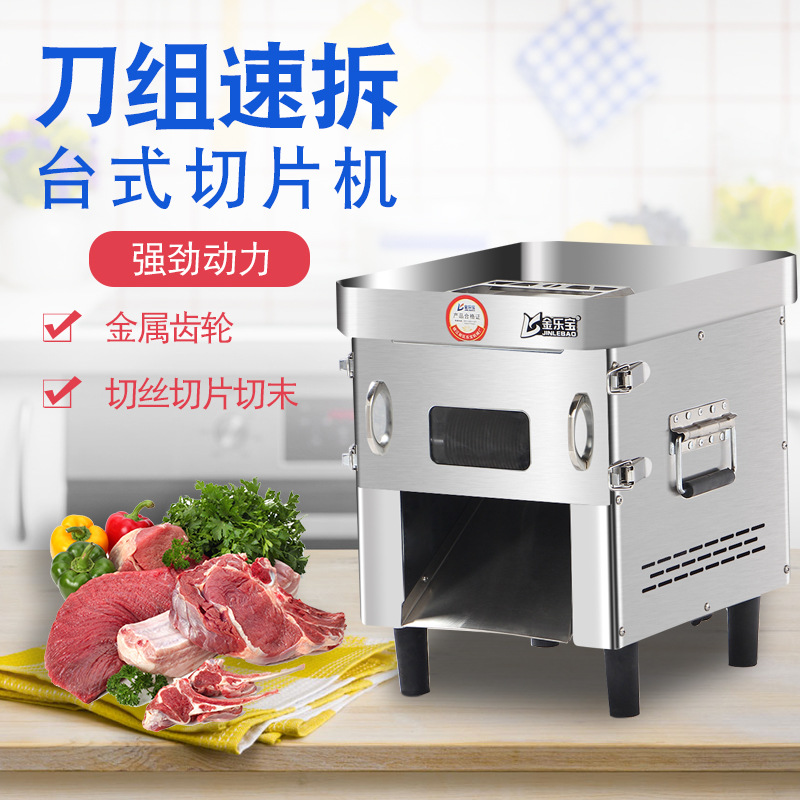 金乐宝切肉机商用台式不锈钢大功率多功能切片切丝切末切丁切菜机