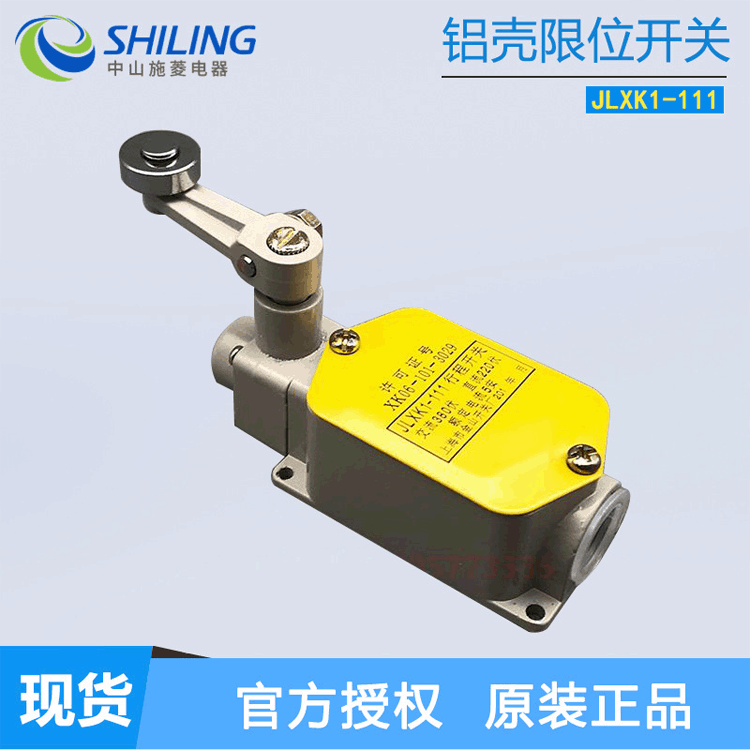 水密门行程开关 金山行程开关JLXK1-111 限位开关滚轮自复位JLXK1