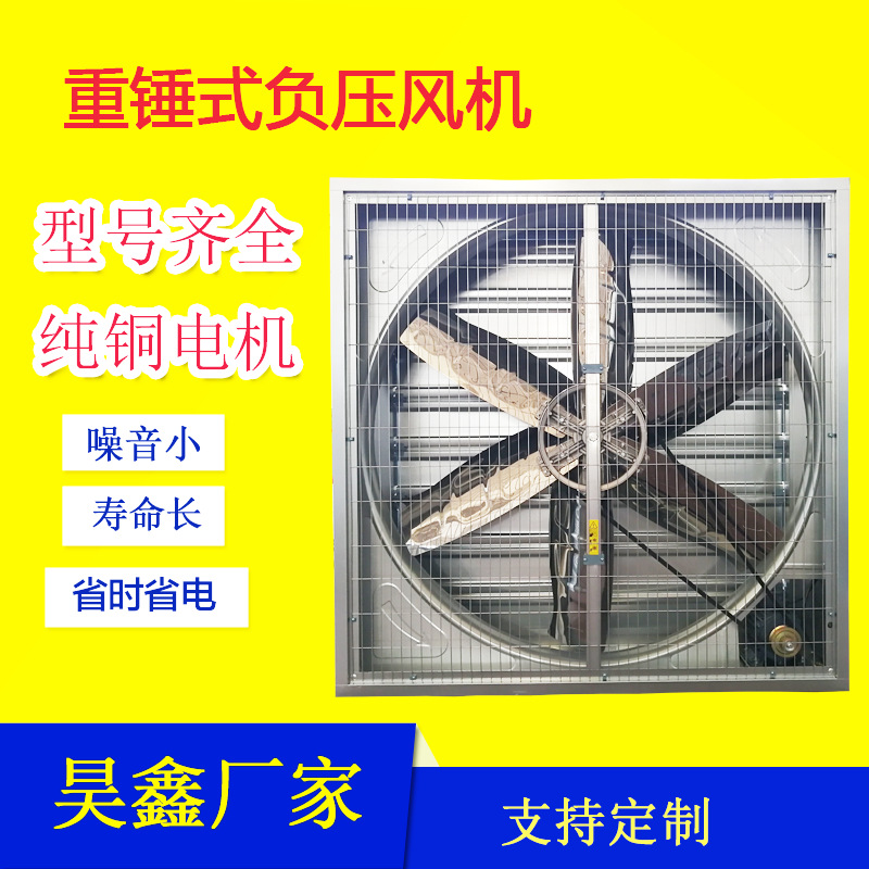 重锤式负压风机 畜牧工业排风扇 供应大风量低噪音负压风机