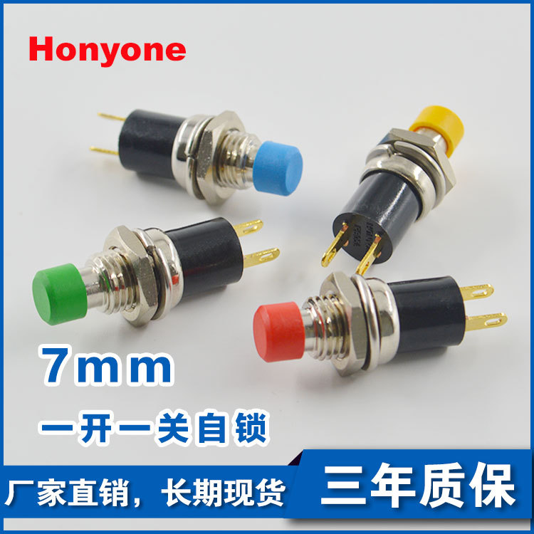honyone工厂现货PBS-110按钮开关台湾7mm小型2脚PB05A自锁按钮开