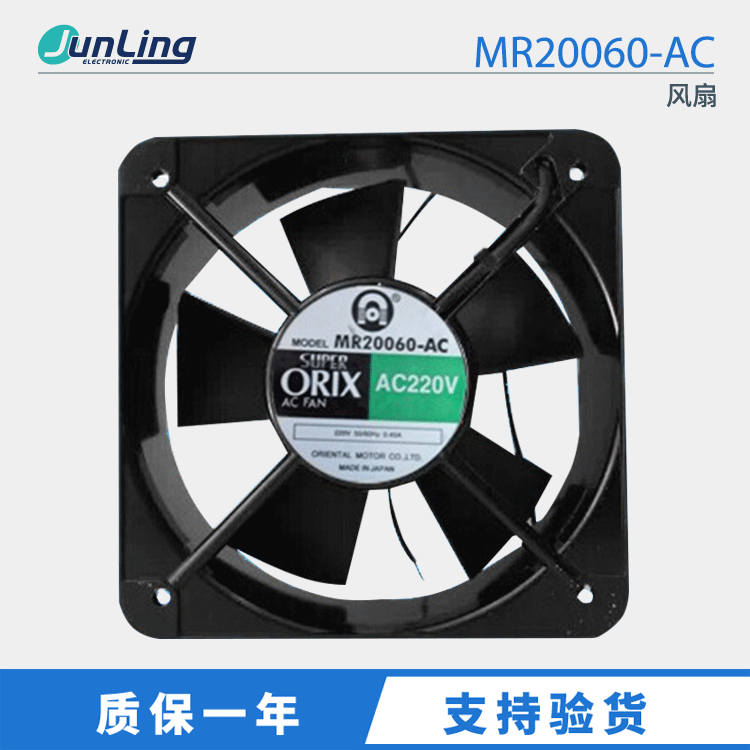 正品东方ORIX MR20060-AC AC220V 尺寸为 200*200*60  订货议价