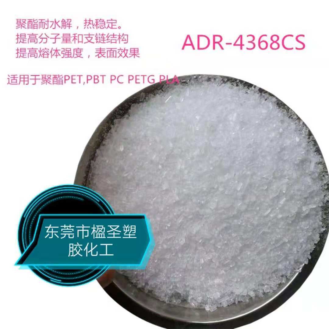 原装德国巴斯夫食品级 扩链剂 ADR-4368CS PLA PBT PC PBAT增链剂