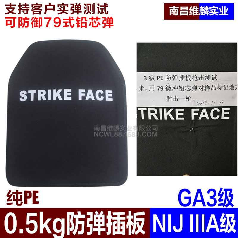 纯PE 防弹插板GA3级 NIJ IIIA级独立防护 0.48KG防弹胸插板防79式