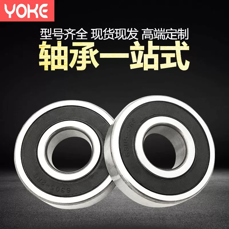 厂家直供 6205 6206 6207 6208 6209 -2RSZZ 托辊轴承 深沟球轴承