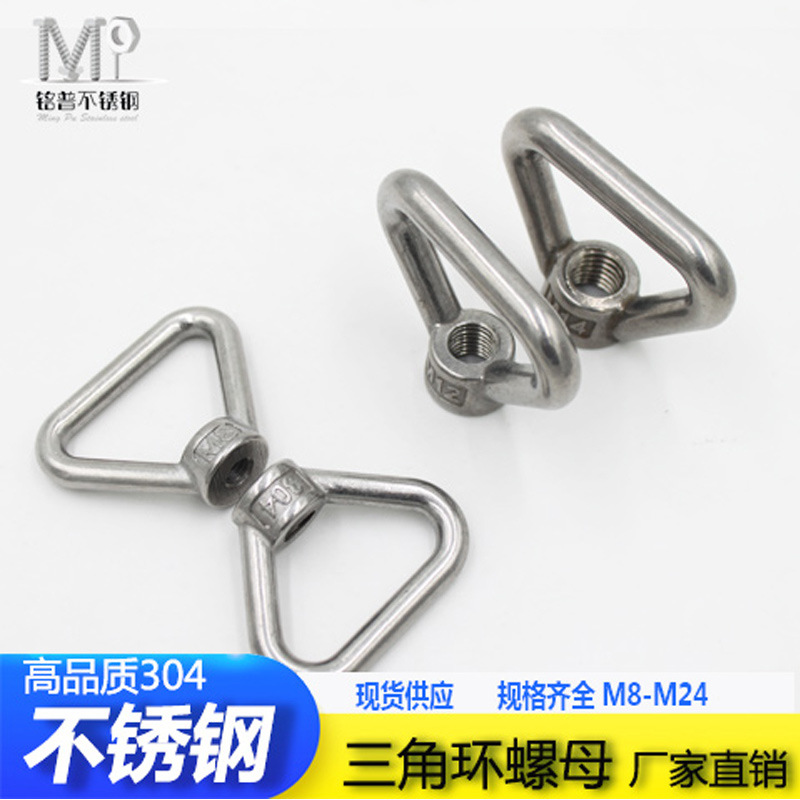 304不锈钢环形螺母三角吊环梯形M8M10M12M14M16M20M24螺帽圆螺母