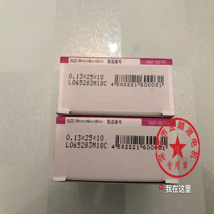 中兴化成胶带,AGF-100系列  0.13mm*25mm*10L