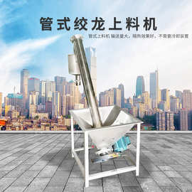 佛山不锈钢立式上料机安徽全自动斜坡提升机湖北不锈钢螺旋上料机