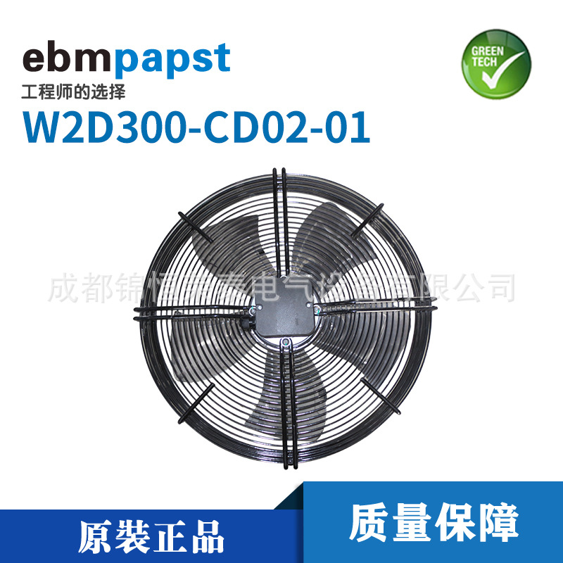 德国ebmpapst外转子风机W2D300-CD02-01轴流风扇