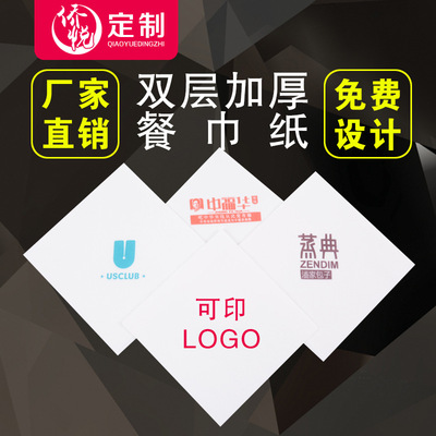 napkin customized logo napkin commercial Hotel hotel Paper towel Customized logo