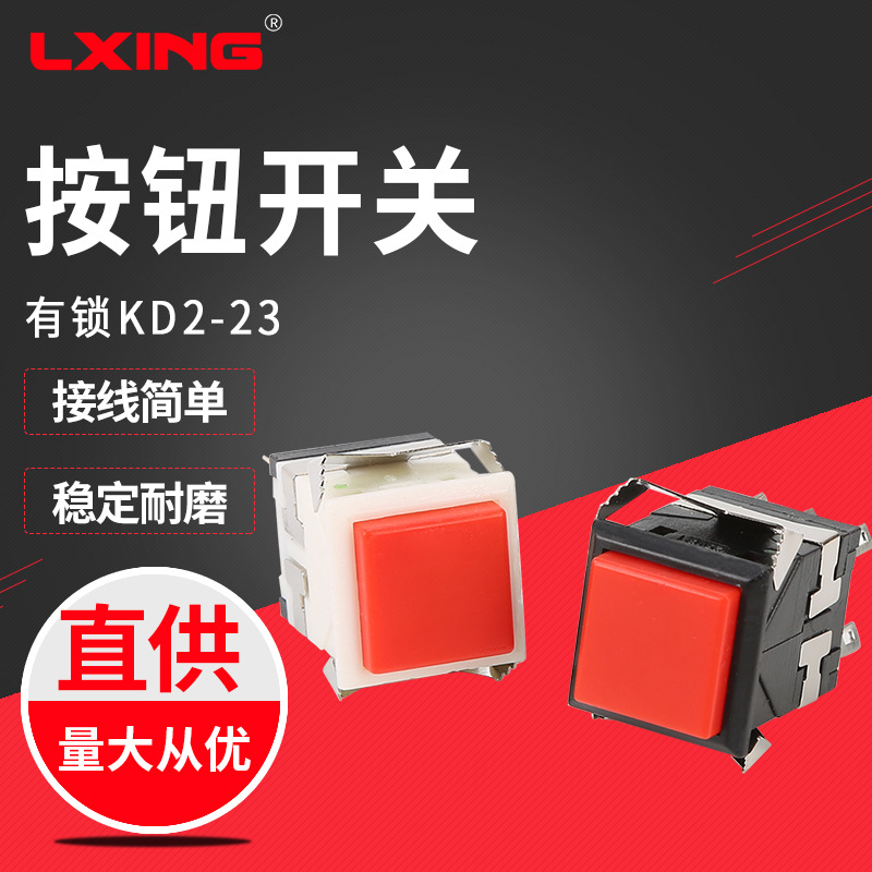 KD2-23  带锁按2钮开关    自复位方形小型复位常开 常闭按钮开关