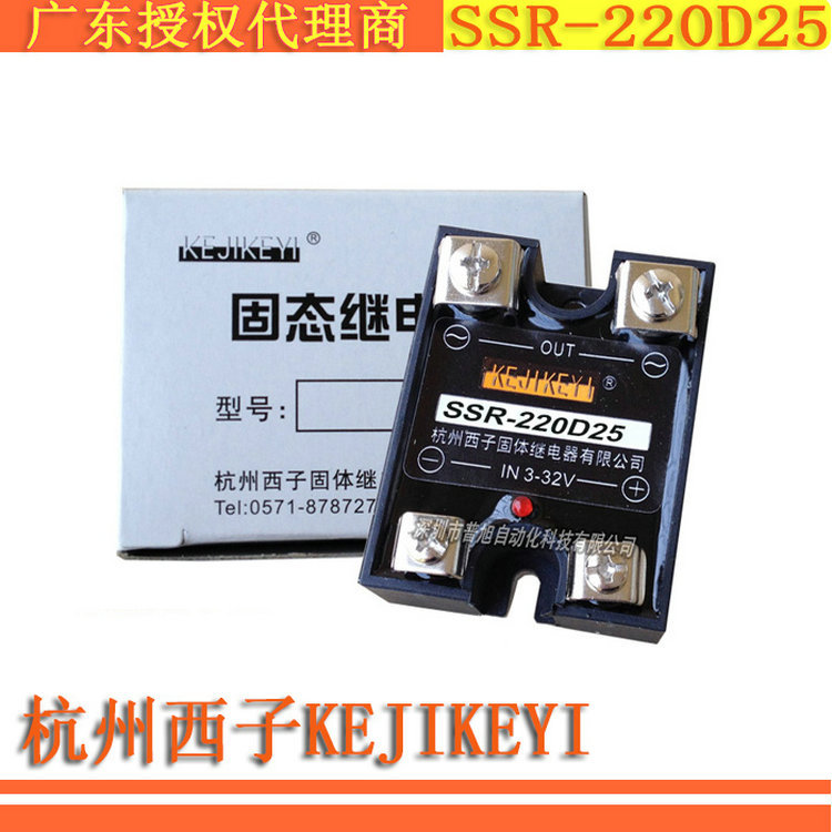 SSR-220D25单相交流过零型25A固态继电器KEJIKEYI 杭州西子代理商