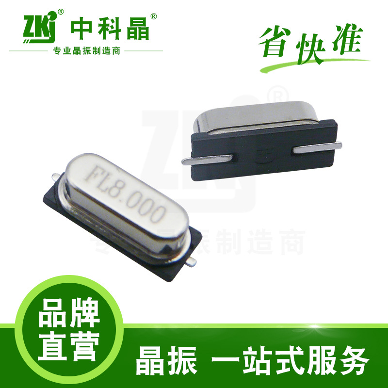 中科晶晶振工厂 贴片晶振49SMD 4M 8M 16M工业级宽温汽车电子晶振