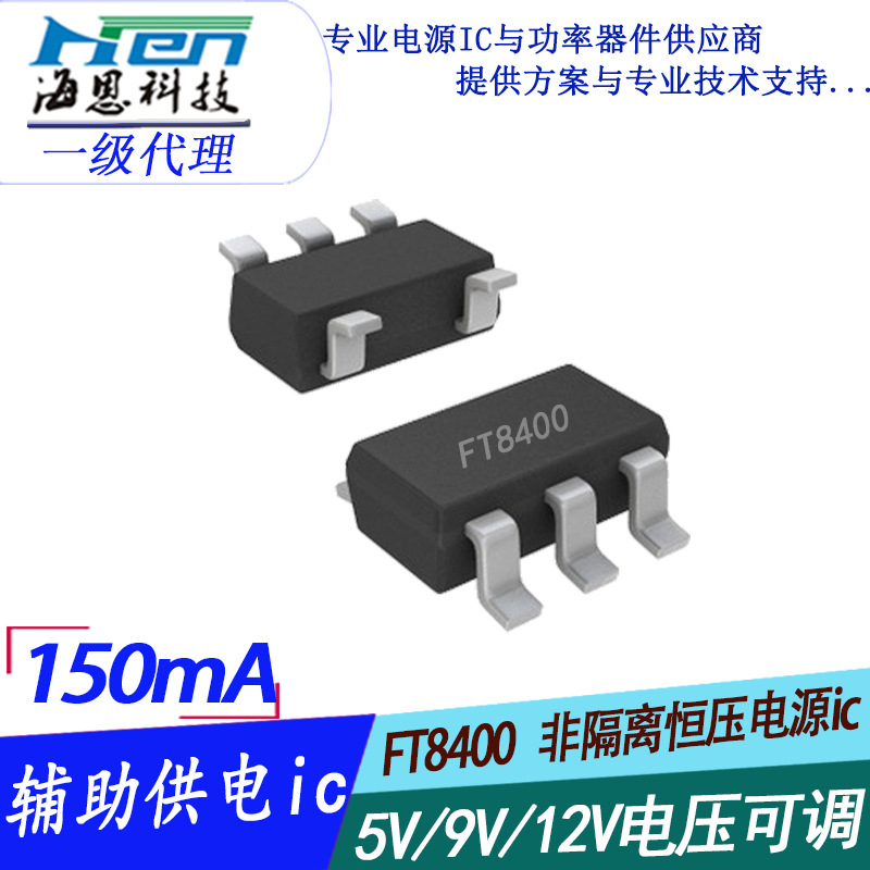 Huimang micro intelligent small home appliance control board power Chip Leakage Protection Switching power chip FT8400