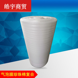 Composite Pearl Cotton Bubble Film Express Buffer Packaging Film Bubble Bag Bubble Pearl Cotton Waterproof