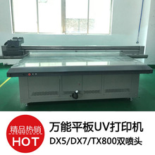 �ɴu�֙C��UV��ӡ�C ƽ���ӡ�C DX5/DX7/TX800�p���^