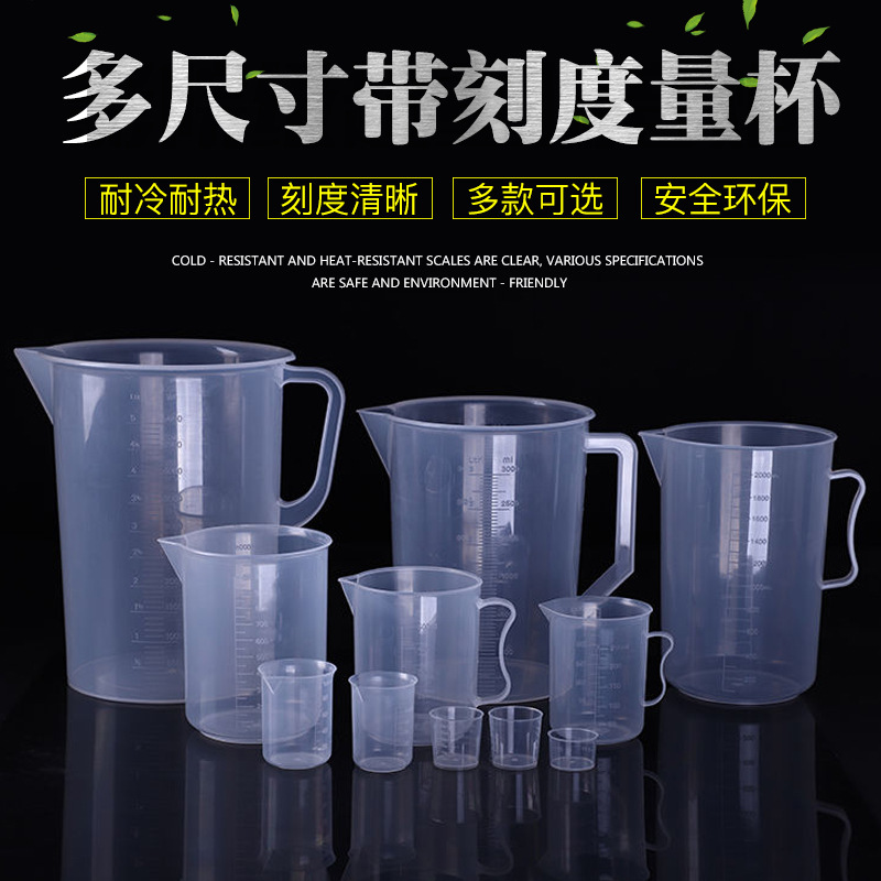 塑料量杯20ml30ml 50ml 100ml 250ml 500ml 1000ml量杯 量筒 烧杯