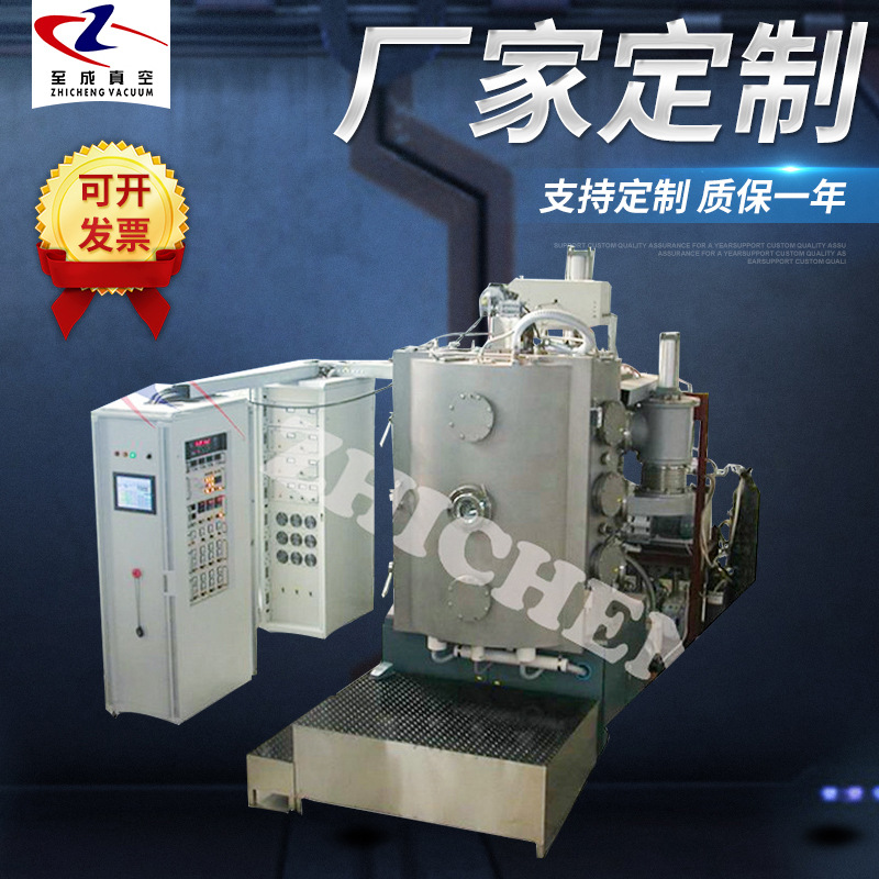 厂家供应真空镀膜机 模具超硬膜离子镀膜机 五金件金属镀膜机