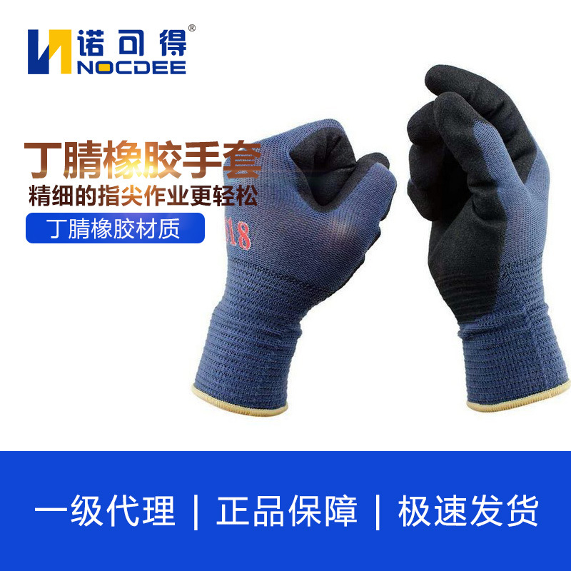 手套丁腈涂掌手套橡胶耐油防滑耐磨手套园艺手套518
