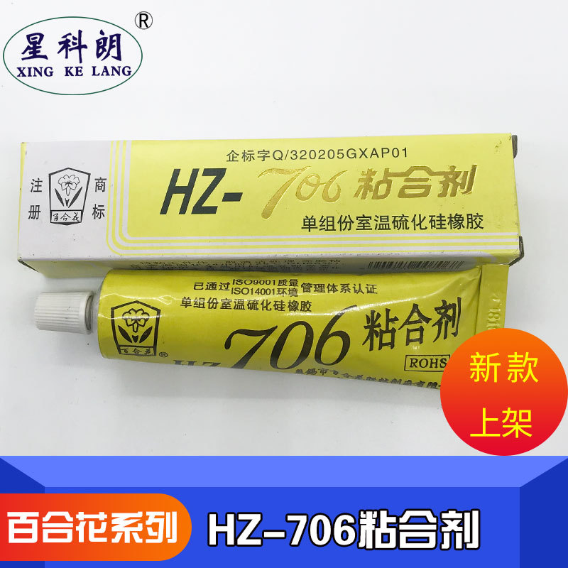 百合花牌HZ-706 粘合剂硅橡胶 密封胶 半透明