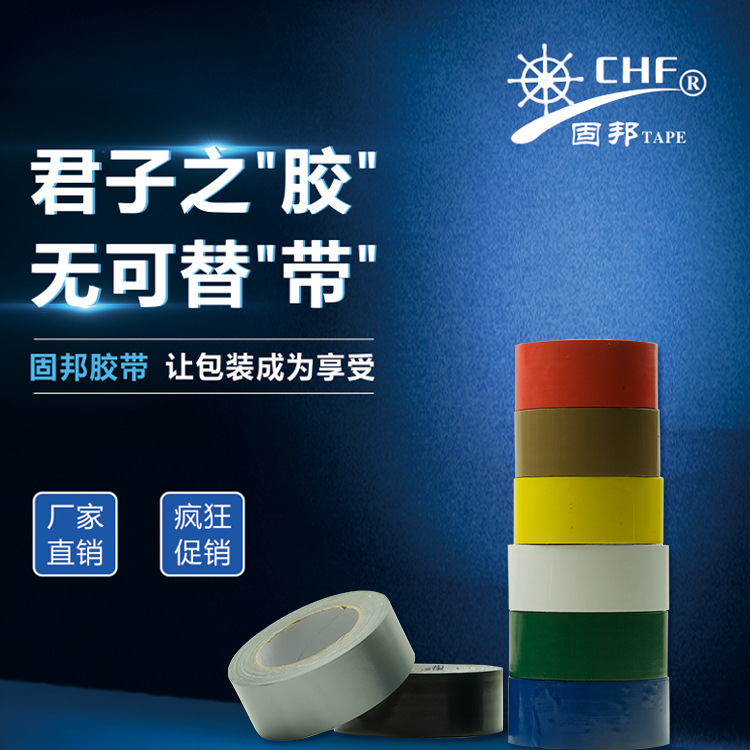厂家直销高粘加厚50MM彩色工业防水布基胶带地毯胶带耐高温不残胶