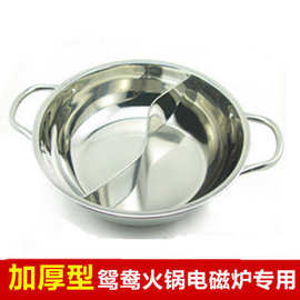 加厚型不锈钢鸳鸯锅 火锅盆电磁炉专用锅小肥羊分格火锅盆清汤锅