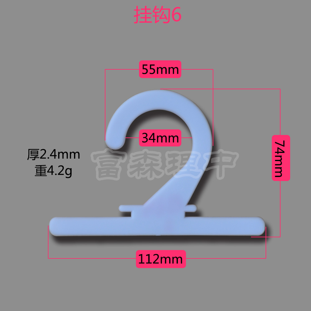 胶袋钩 塑料挂钩 挂钩6 2字钩 hooks