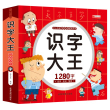 识字大王1280字幼小衔接语文汉字儿童学前基础识字书少儿书籍批发