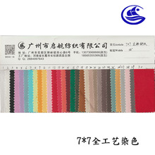 全棉7*7斜纹帆布漂白半漂色布 箱包手袋布料裤子帽子面料厂家直销