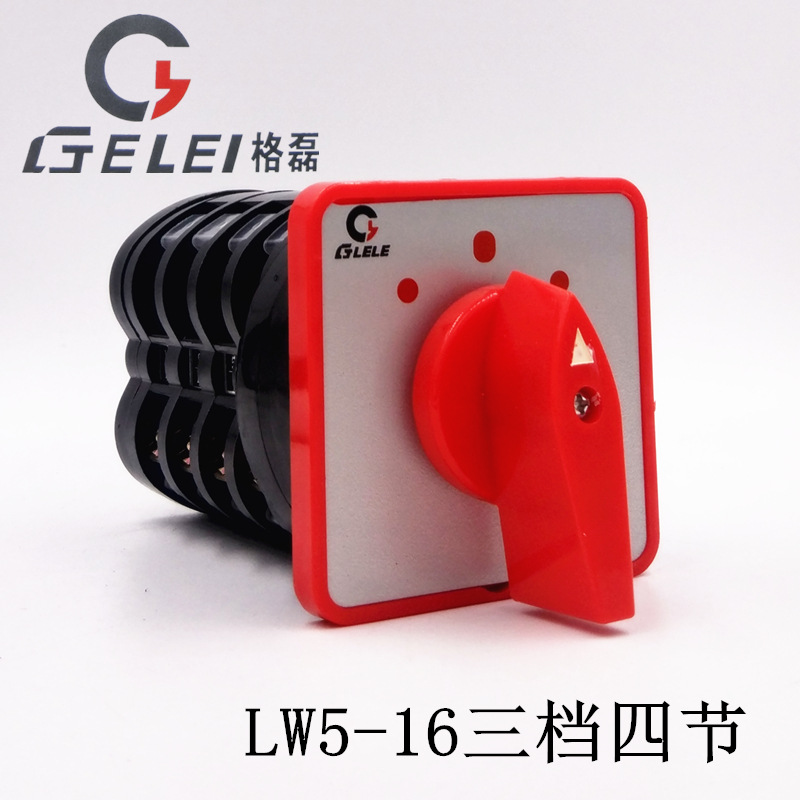 LW5-16 D1050/4 三档四节 万能转换开关 电源切换 两路四线切换