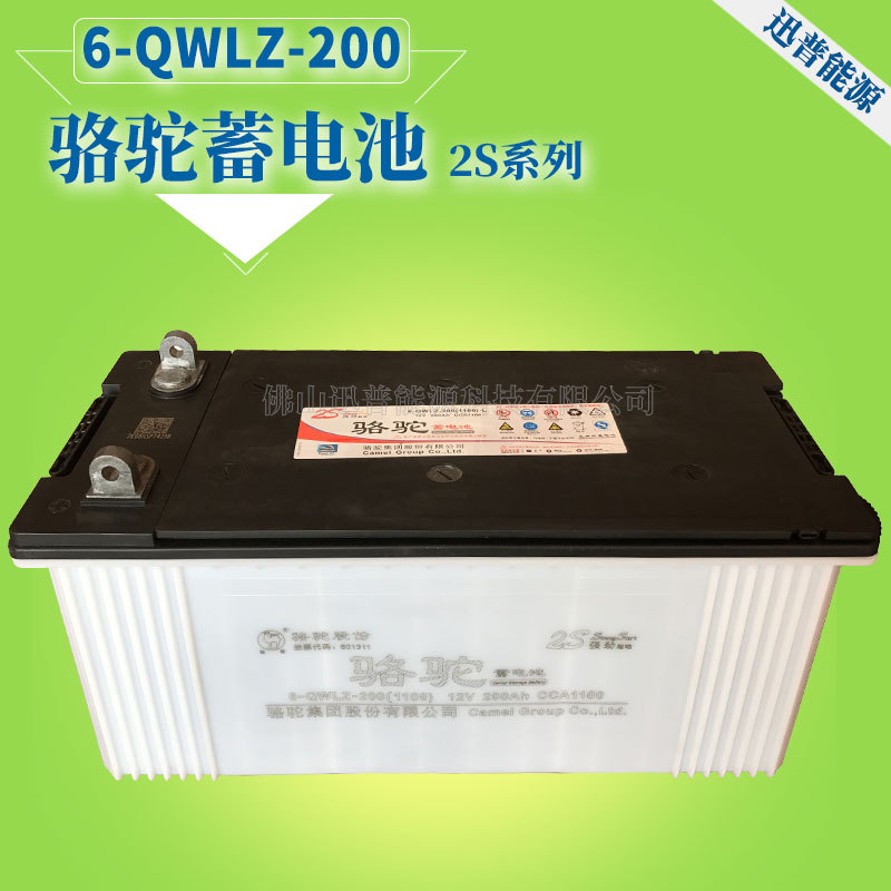 骆驼蓄电池12V200Ah 6-QWLZ-200发电机起动电瓶 船用免维护电池