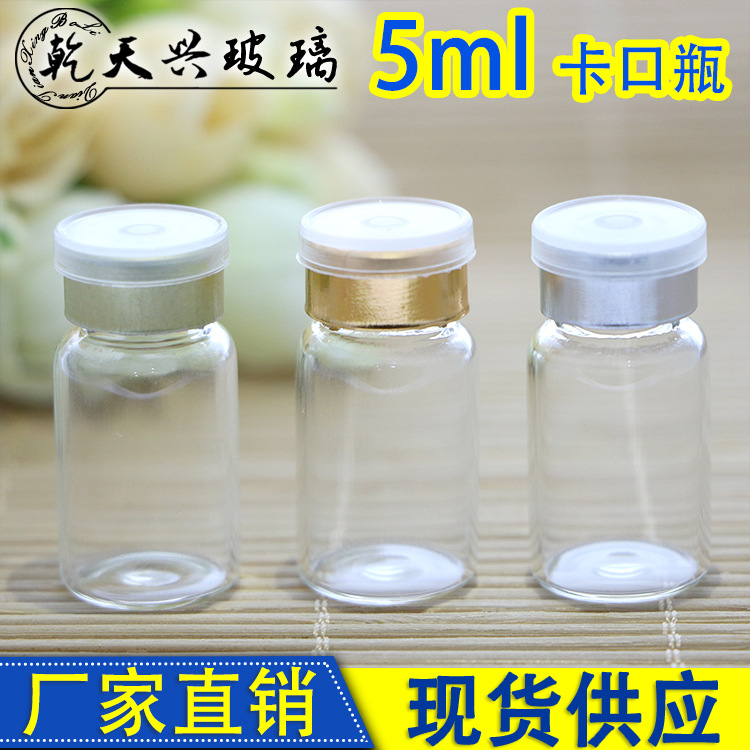5毫升冻干粉瓶 精华素瓶医药卡口瓶配铝塑盖 5ml西林瓶