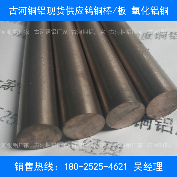 古河铜铝现货批发w75钨铜棒 w75钨铜板 钨铜圆棒 可到厂看货