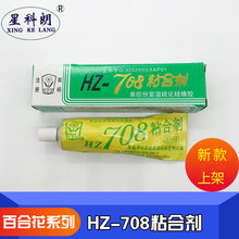 百合花HZ-708 單組份室溫硫化 硅橡膠 白色 不流淌