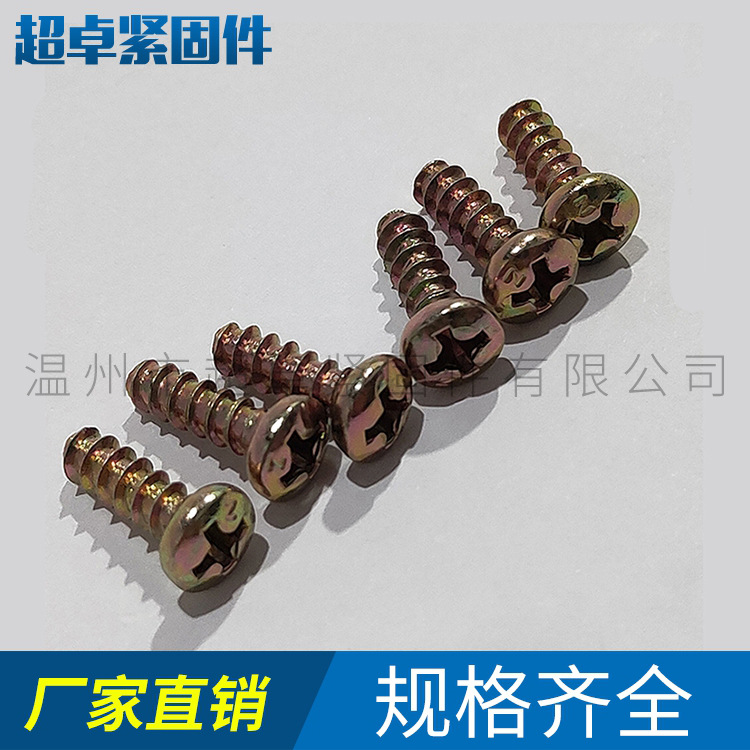 自攻螺丝B/BT型碳钢镀彩锌盘头平尾麻将机铣尾螺丝M4.2*8厂家现货