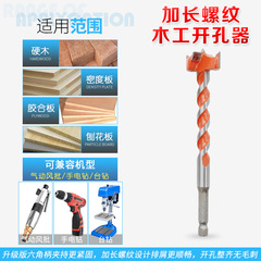 Woodworking hole opener, alloy extended thread drill bit, wind batch, hexagonal handle, extended wooden door lock, plastic drilling