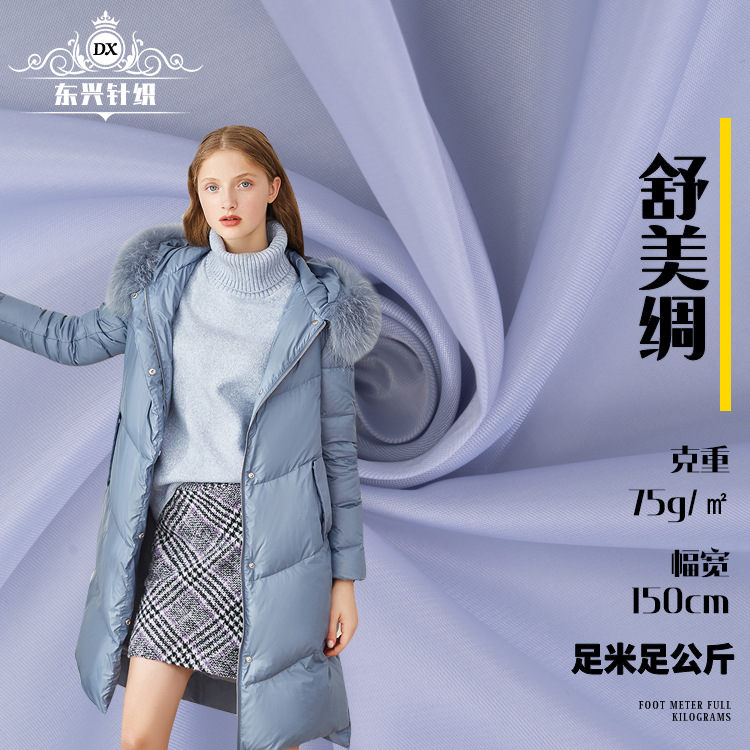 斜纹舒美绸 75D全涤无弹里布 西服时装大衣内衬里布现货