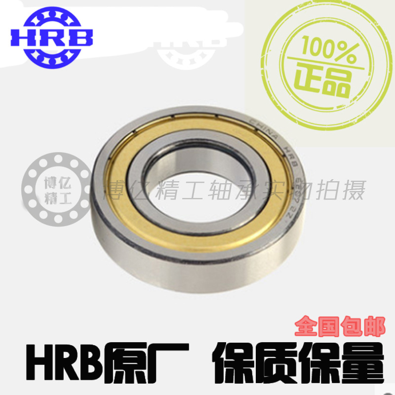 哈轴HRB 哈尔滨轴承6000 6001  2Z ZZ 2RZ 高精度 高速 现货
