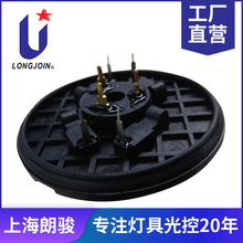 7 PIN Photocell Sensor Base