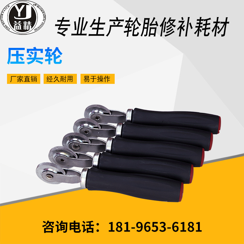 现货供应 补胎压实滚轮/压轮滚压冷补胶片/汽车轮胎修补补胎工具