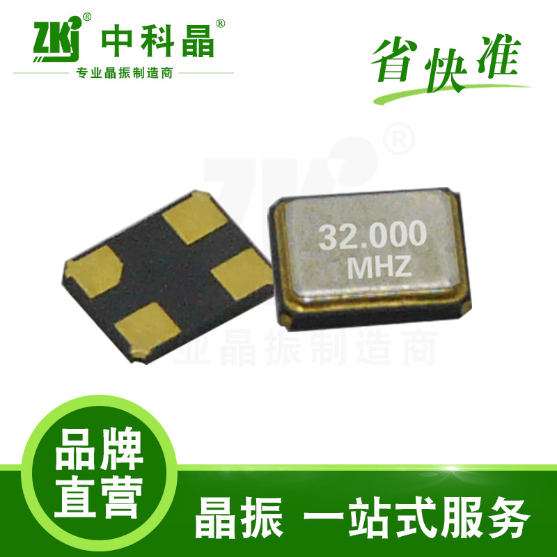 2025+温州智能健康管理手环专用2520贴片晶振32MHz中科晶技术支持