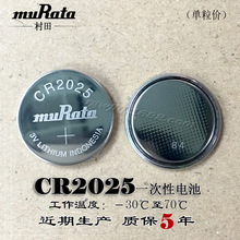 全新原装muRata/村田(原索尼CR2025) CR2025 3V纽扣电池一包350粒