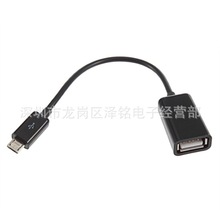 MICRO USB OTG  micro usb 转USB母OTG线 MICRO USB转USB母OTG转