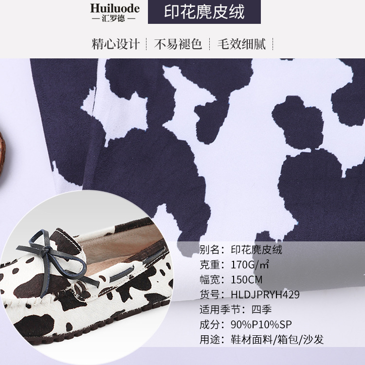 数码印花麂皮绒 170g动物麂皮绒布料 鞋材箱包沙发面料厂家直销