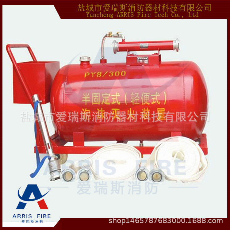 半固定式轻便泡沫灭火装置 PY8/300系列移动式泡沫灭火装置