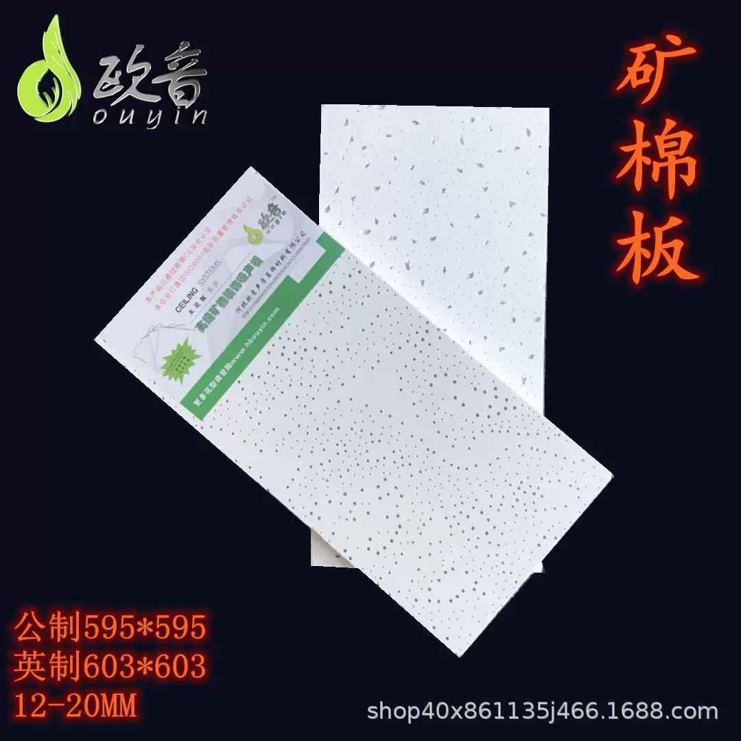 欧音矿棉板吊顶防潮防火吸音板保温隔音板天花板600*600免费寄样